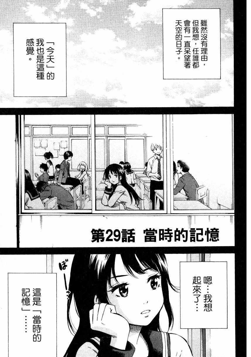 天空侵犯韩漫全集-第2卷无删减无遮挡章节图片 