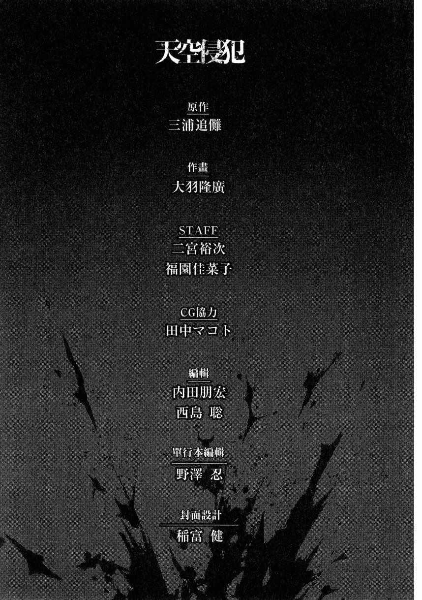 天空侵犯韩漫全集-第2卷无删减无遮挡章节图片 