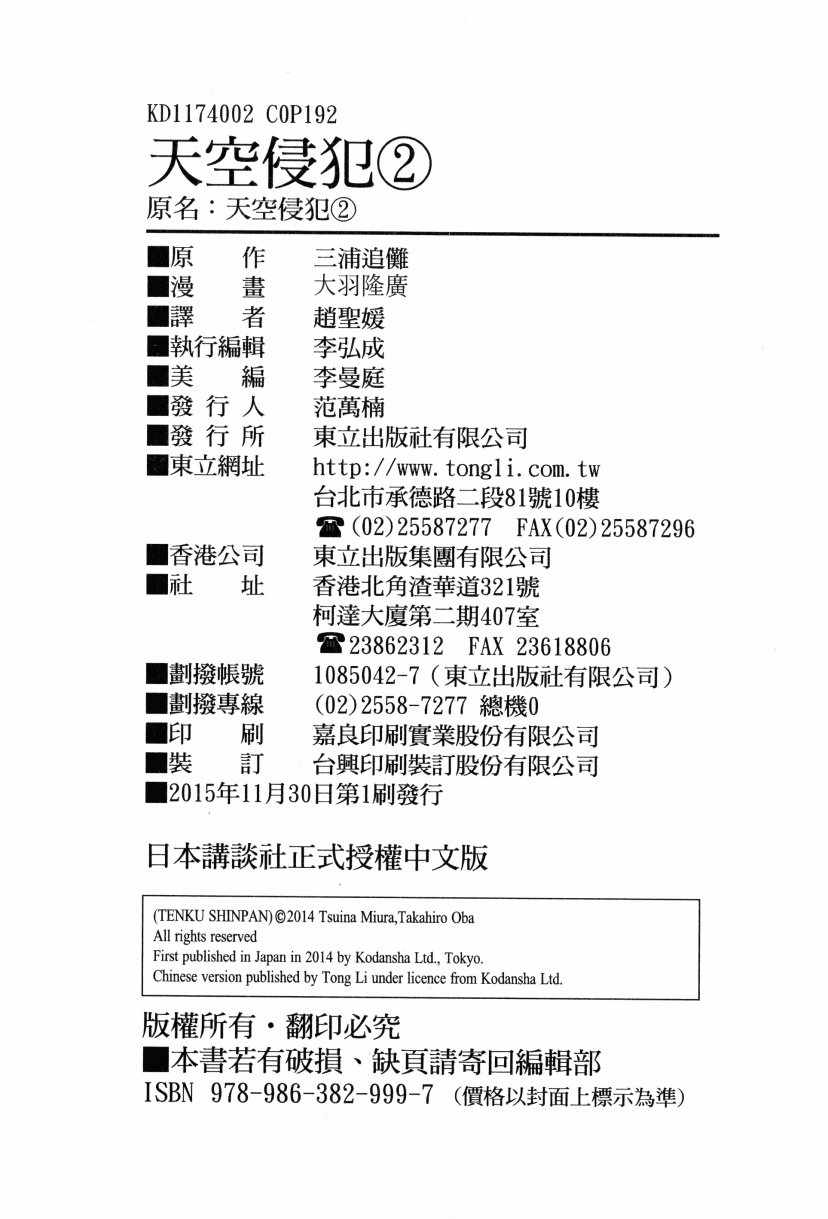 天空侵犯韩漫全集-第2卷无删减无遮挡章节图片 