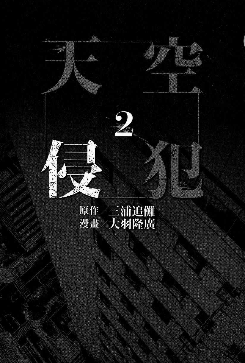天空侵犯韩漫全集-第2卷无删减无遮挡章节图片 