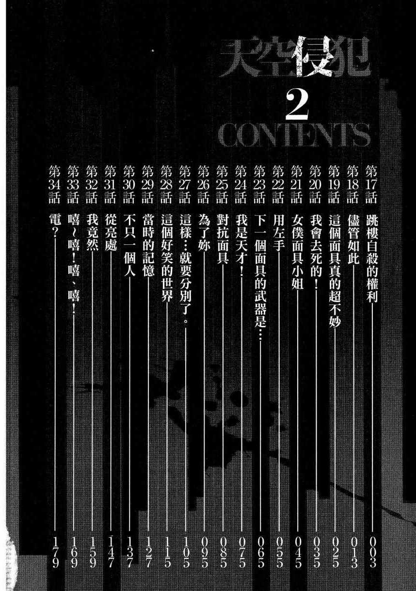 天空侵犯韩漫全集-第2卷无删减无遮挡章节图片 