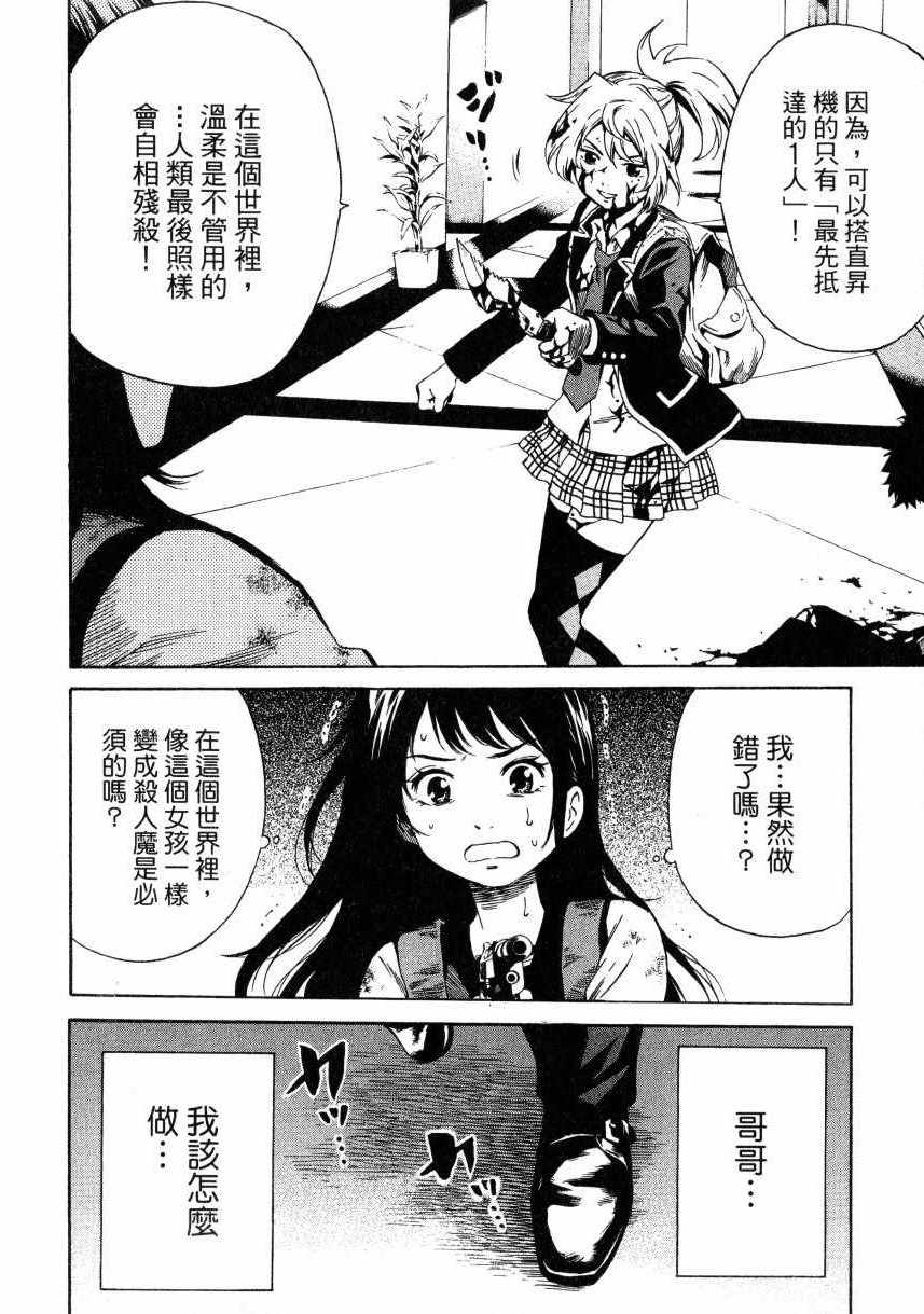 天空侵犯韩漫全集-第2卷无删减无遮挡章节图片 