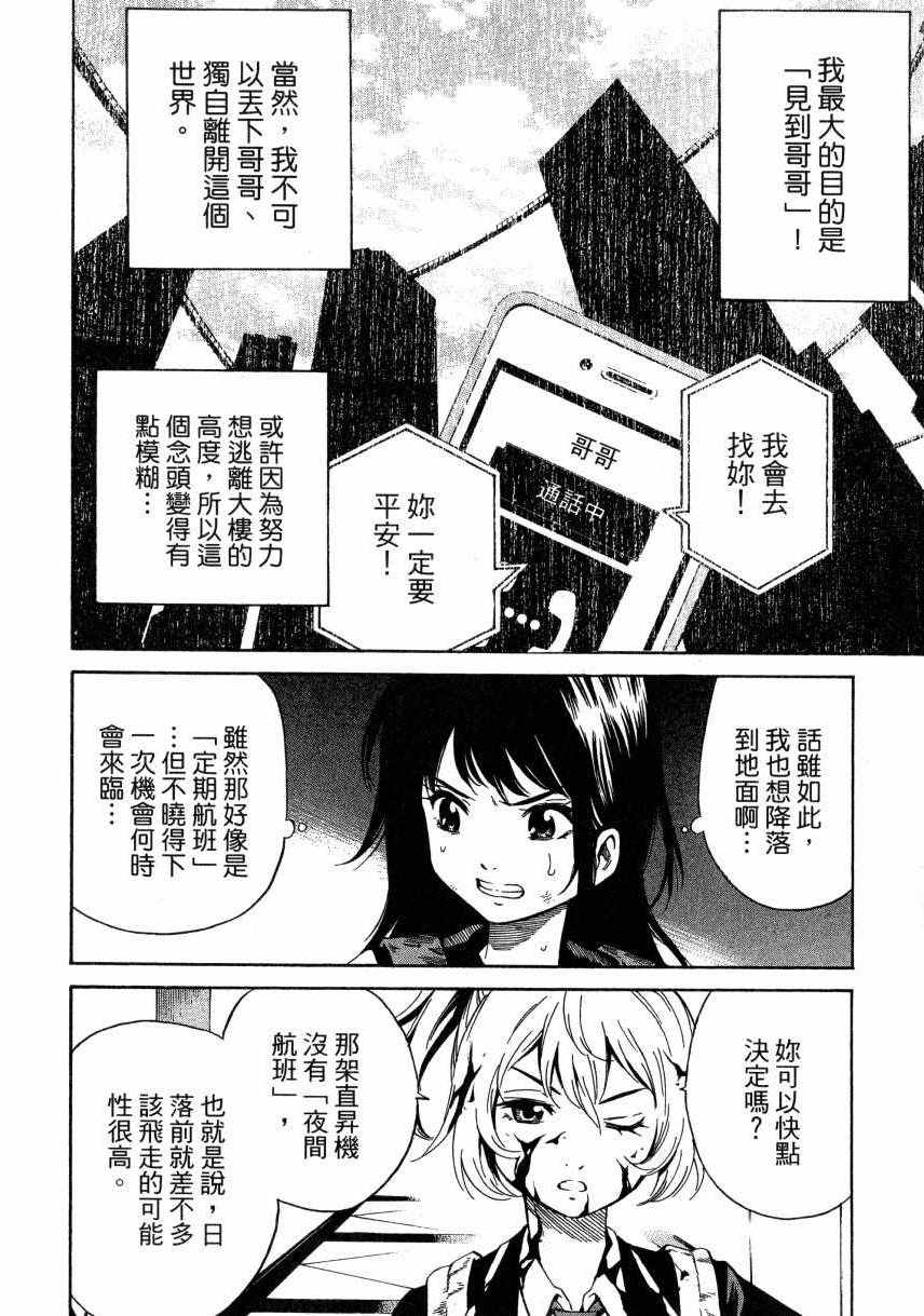 天空侵犯韩漫全集-第2卷无删减无遮挡章节图片 