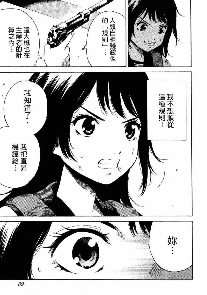 天空侵犯韩漫全集-第2卷无删减无遮挡章节图片 