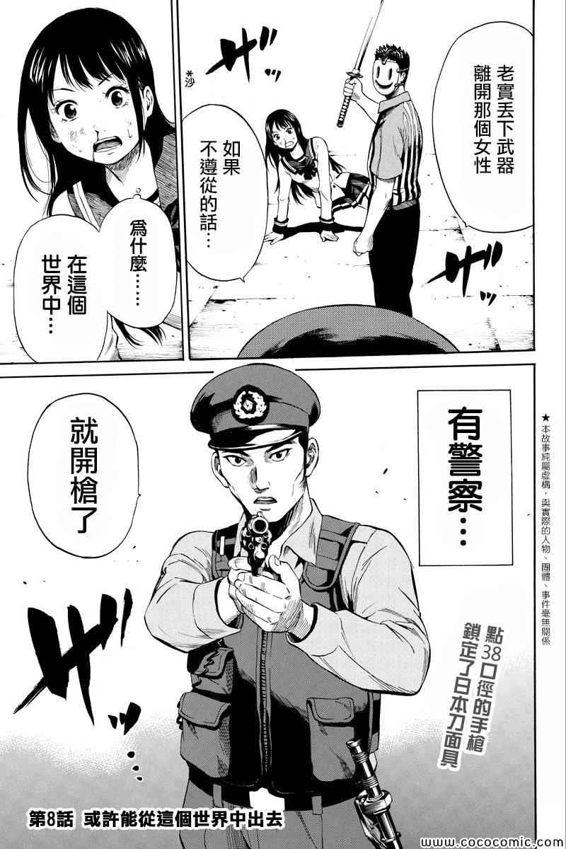 天空侵犯韩漫全集-第8话无删减无遮挡章节图片 