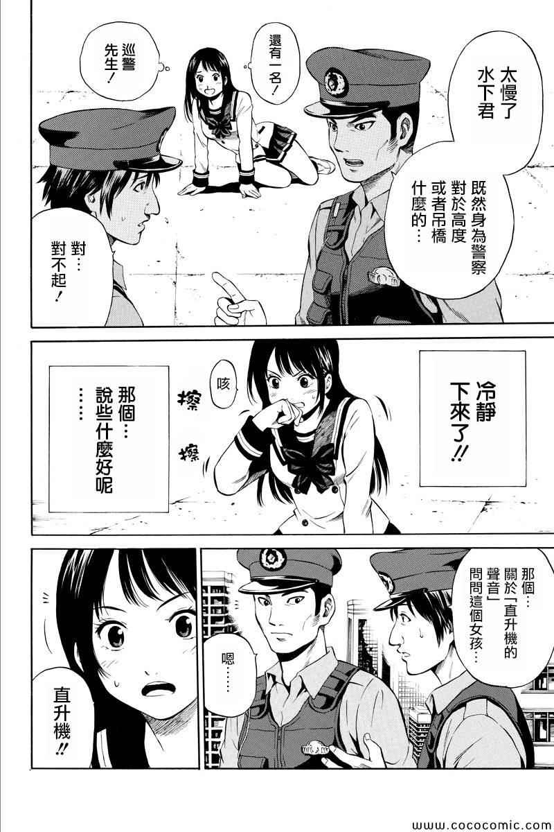 天空侵犯韩漫全集-第8话无删减无遮挡章节图片 