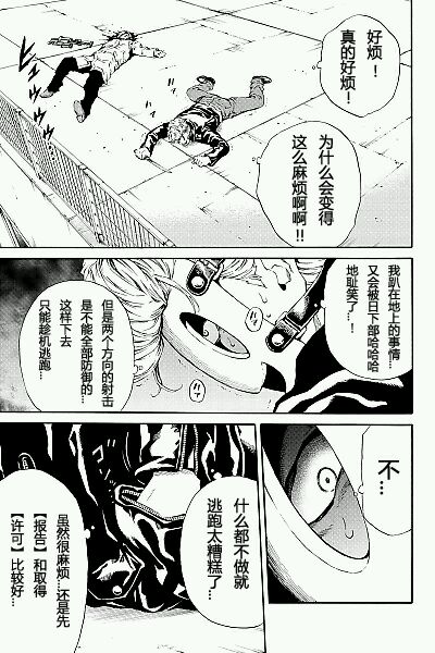 天空侵犯韩漫全集-第103话无删减无遮挡章节图片 