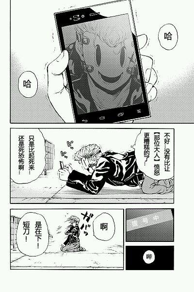 天空侵犯韩漫全集-第103话无删减无遮挡章节图片 