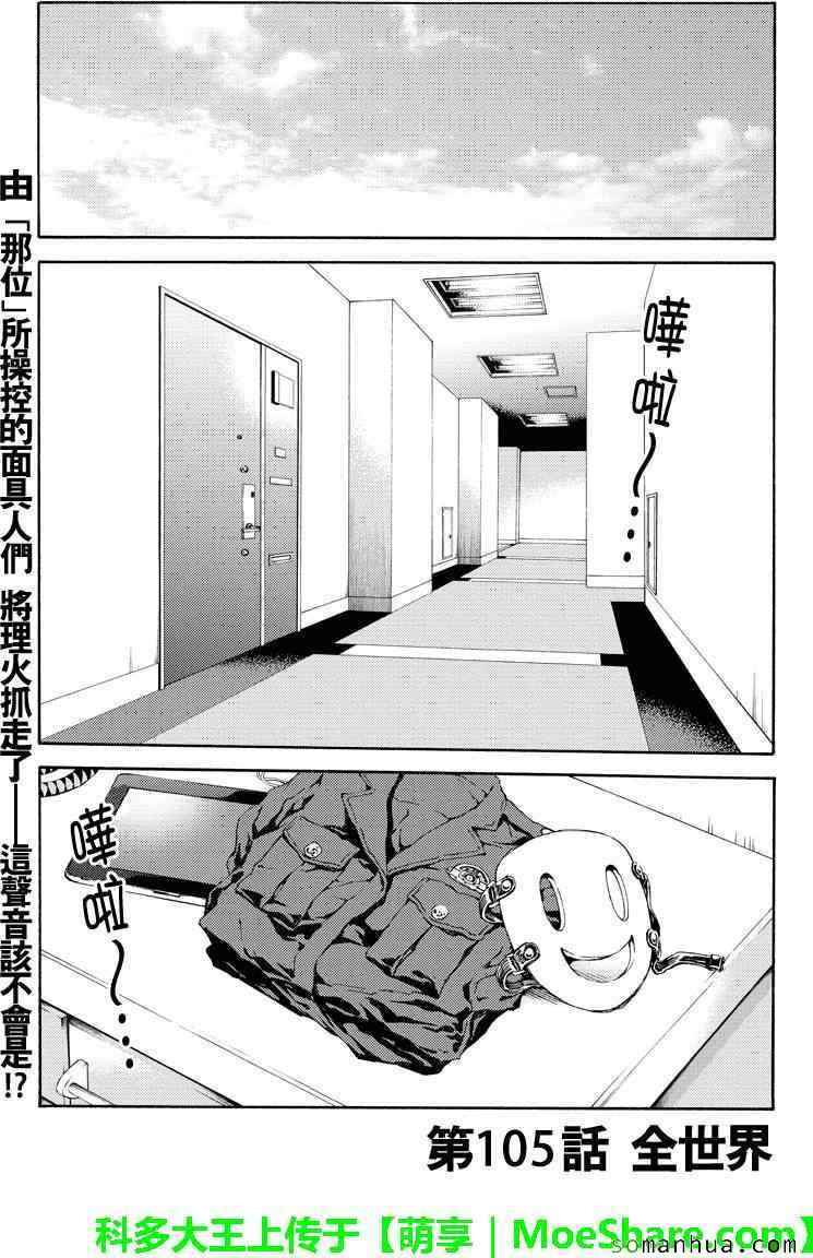天空侵犯韩漫全集-第105话无删减无遮挡章节图片 