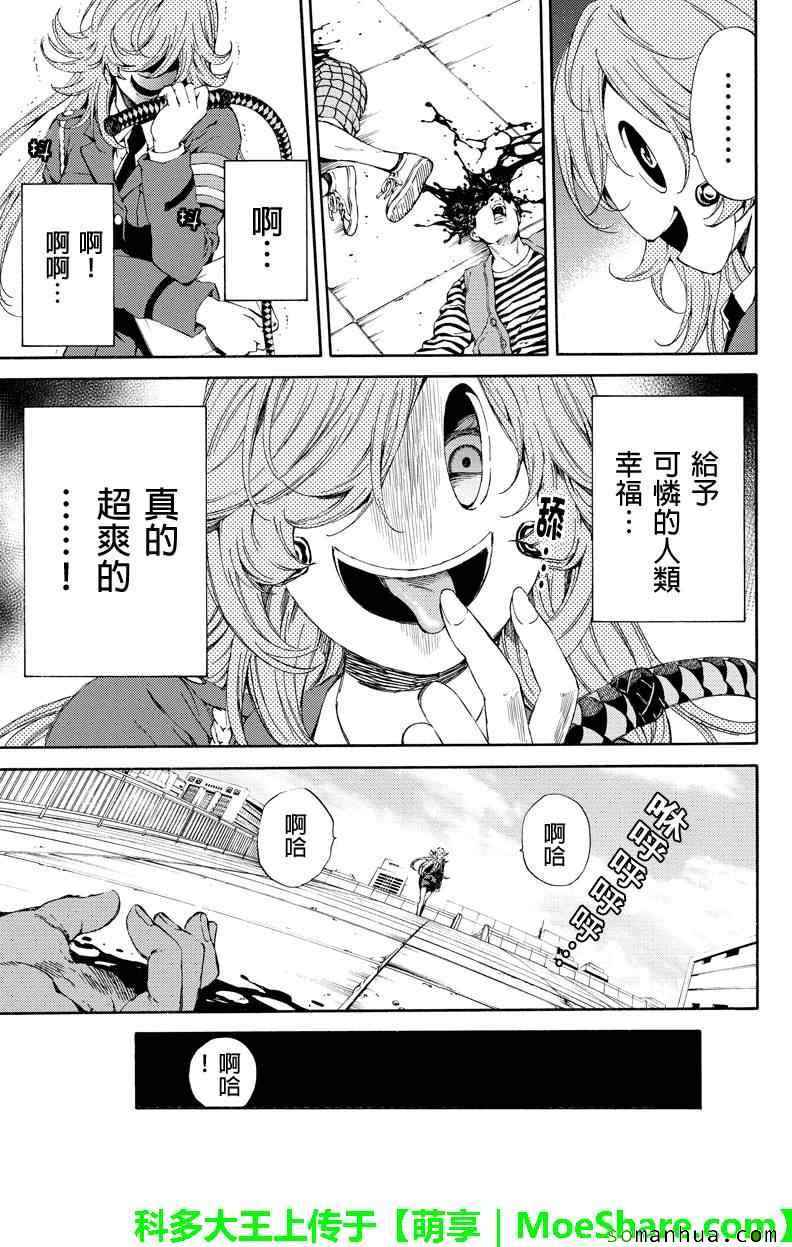 天空侵犯韩漫全集-第105话无删减无遮挡章节图片 