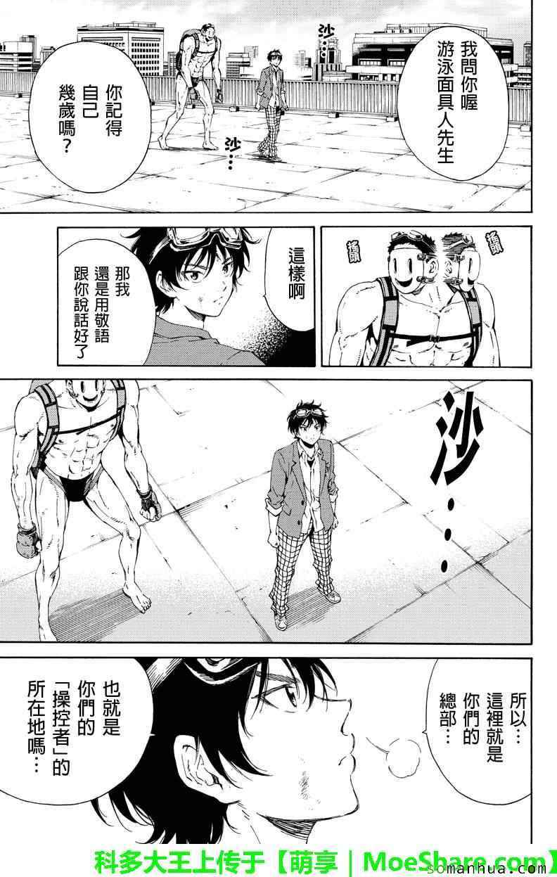 天空侵犯韩漫全集-第105话无删减无遮挡章节图片 