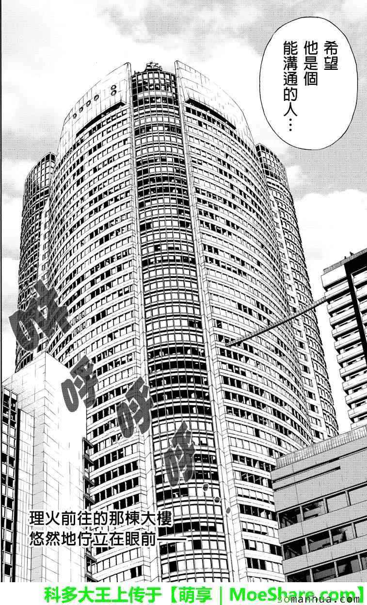 天空侵犯韩漫全集-第105话无删减无遮挡章节图片 