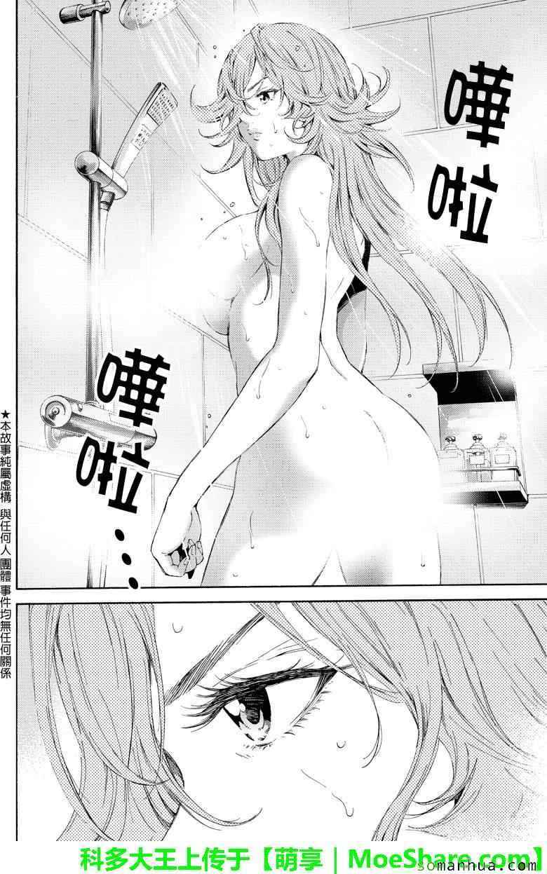 天空侵犯韩漫全集-第105话无删减无遮挡章节图片 