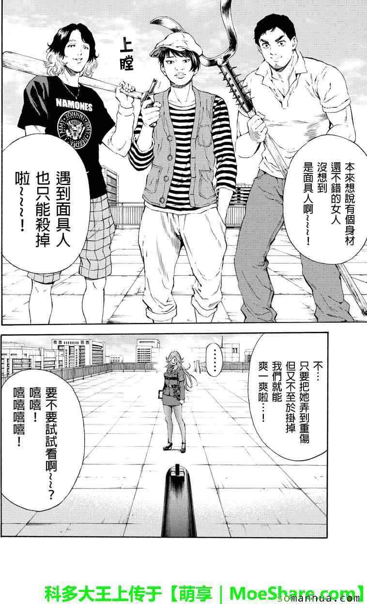 天空侵犯韩漫全集-第105话无删减无遮挡章节图片 