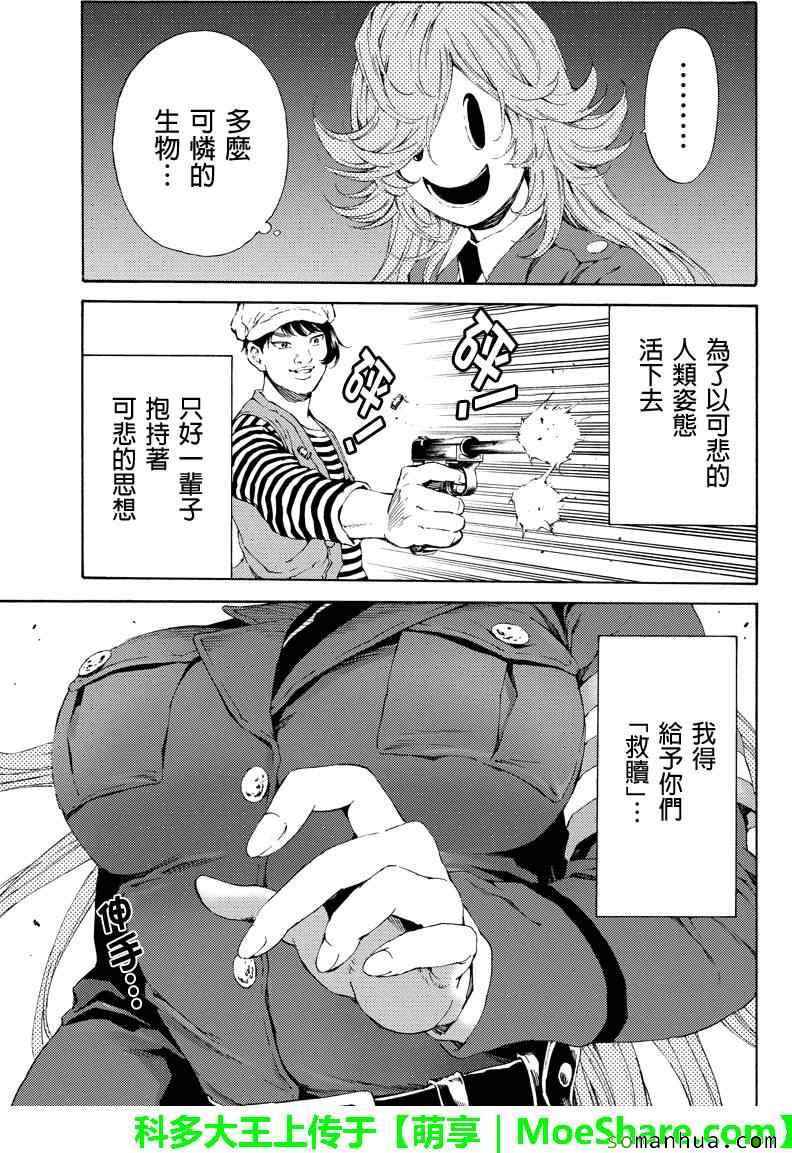 天空侵犯韩漫全集-第105话无删减无遮挡章节图片 
