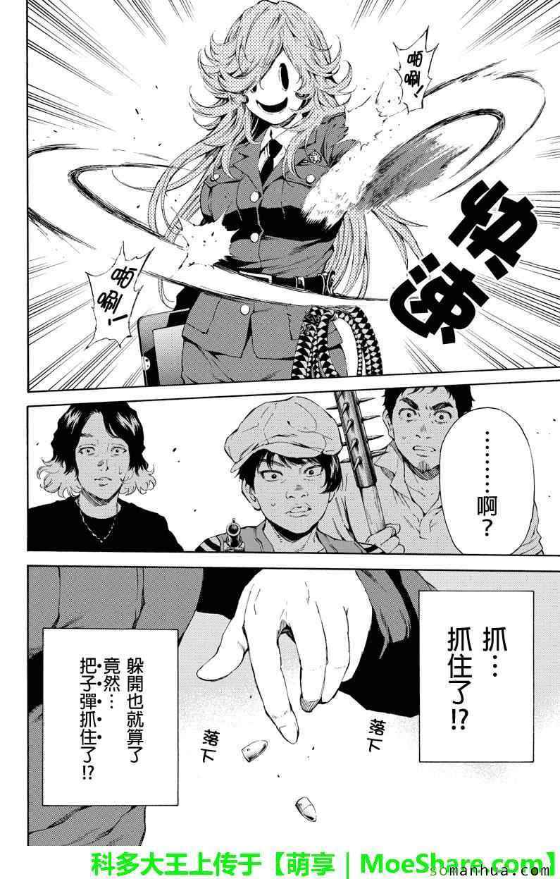 天空侵犯韩漫全集-第105话无删减无遮挡章节图片 