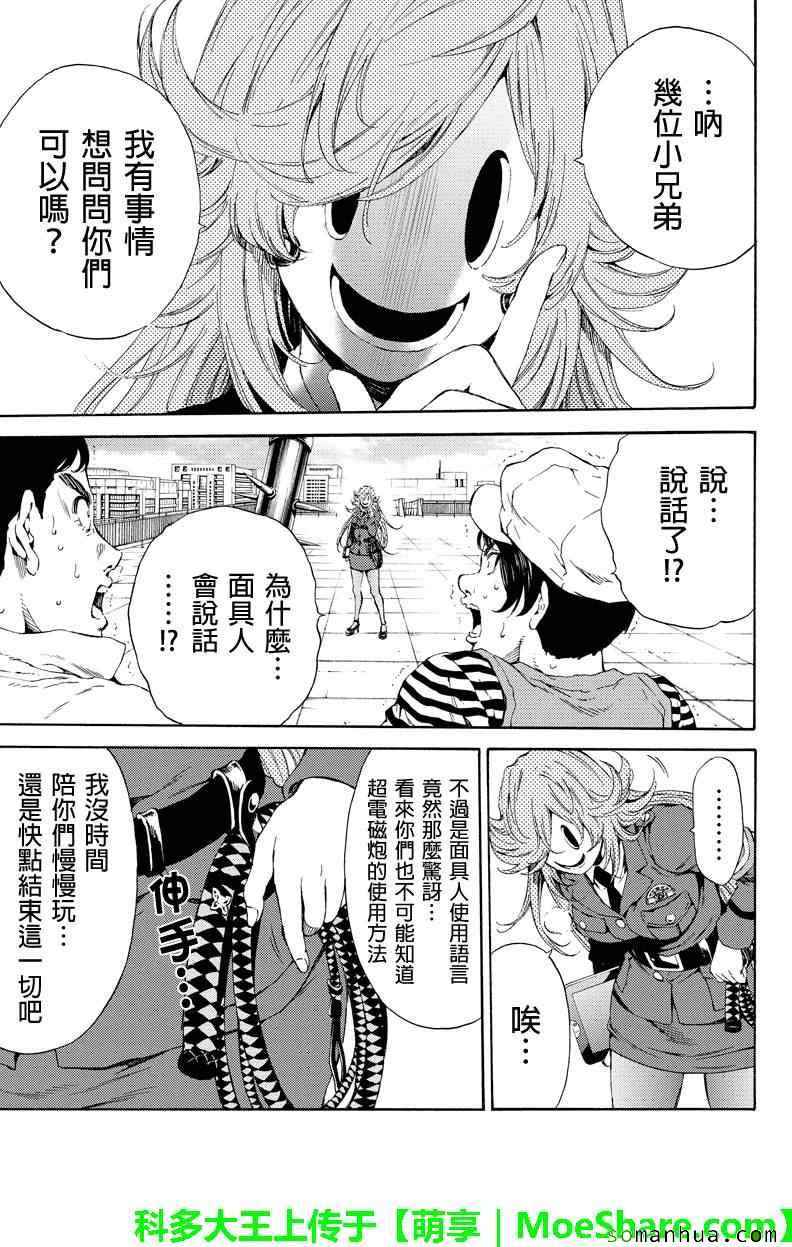 天空侵犯韩漫全集-第105话无删减无遮挡章节图片 
