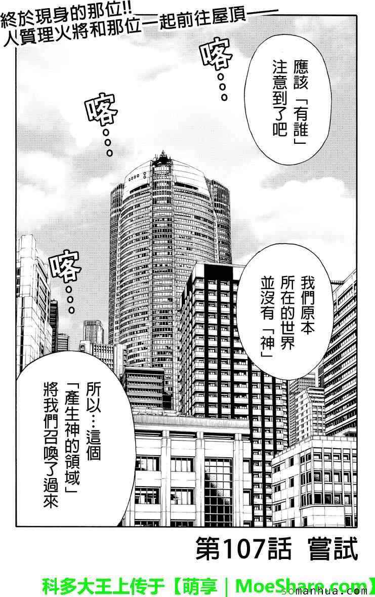 天空侵犯韩漫全集-第107话无删减无遮挡章节图片 