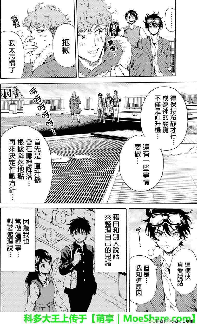 天空侵犯韩漫全集-第107话无删减无遮挡章节图片 