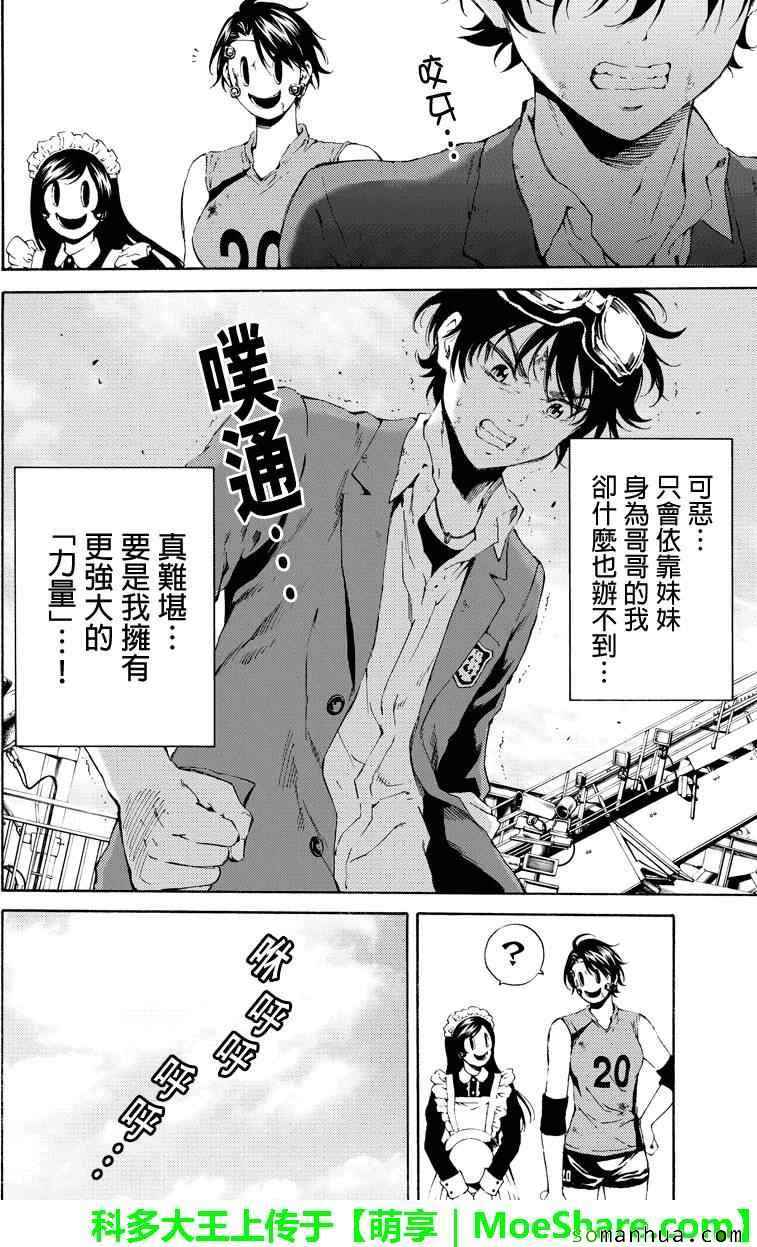 天空侵犯韩漫全集-第107话无删减无遮挡章节图片 