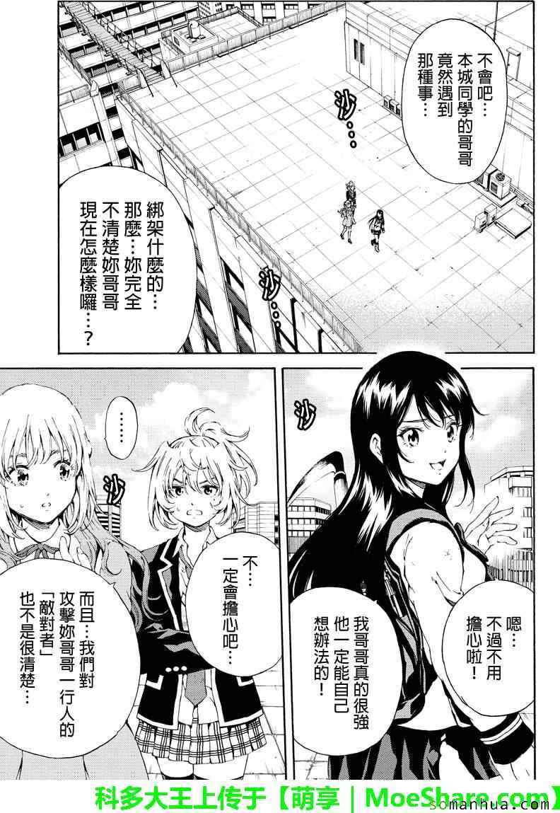 天空侵犯韩漫全集-第107话无删减无遮挡章节图片 