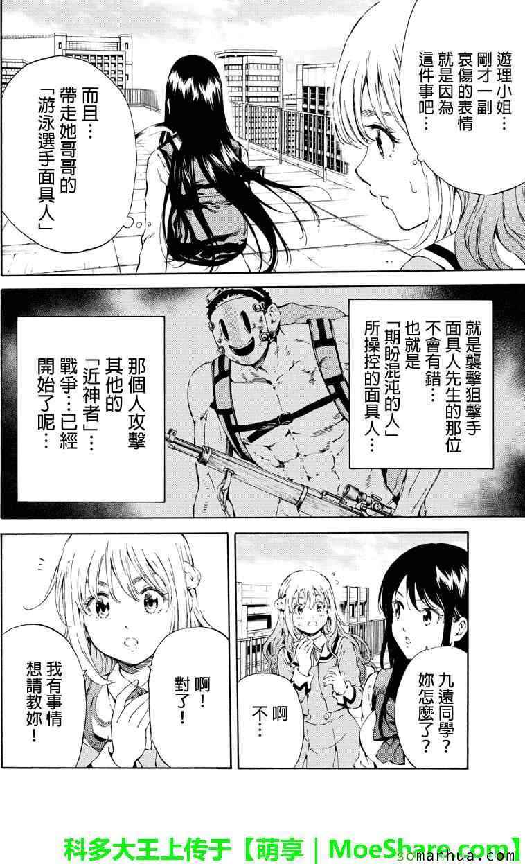 天空侵犯韩漫全集-第107话无删减无遮挡章节图片 