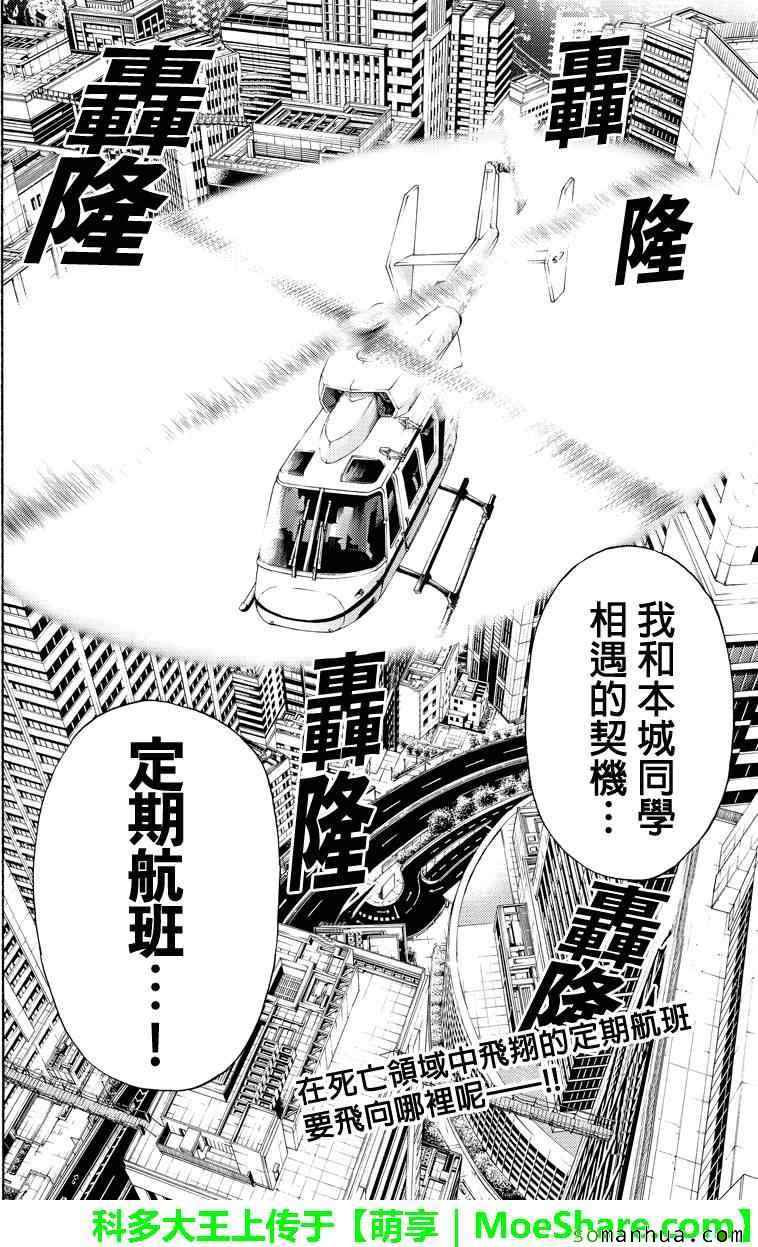 天空侵犯韩漫全集-第107话无删减无遮挡章节图片 