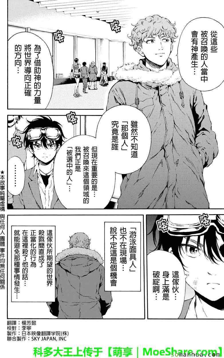 天空侵犯韩漫全集-第107话无删减无遮挡章节图片 