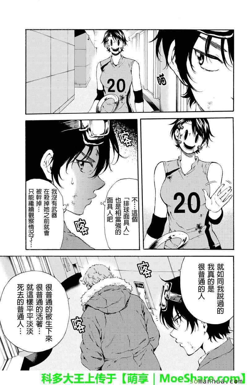 天空侵犯韩漫全集-第107话无删减无遮挡章节图片 