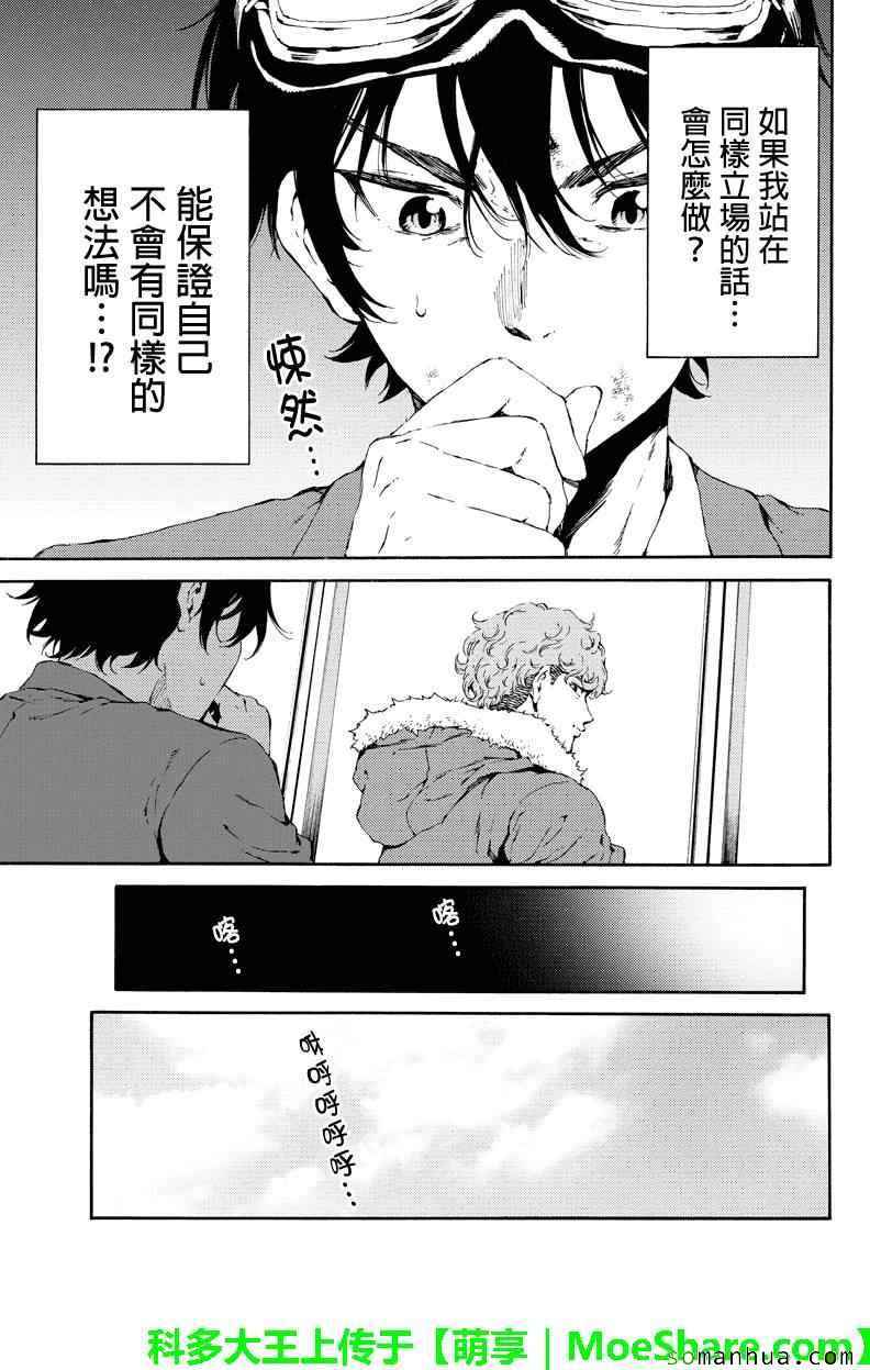 天空侵犯韩漫全集-第107话无删减无遮挡章节图片 