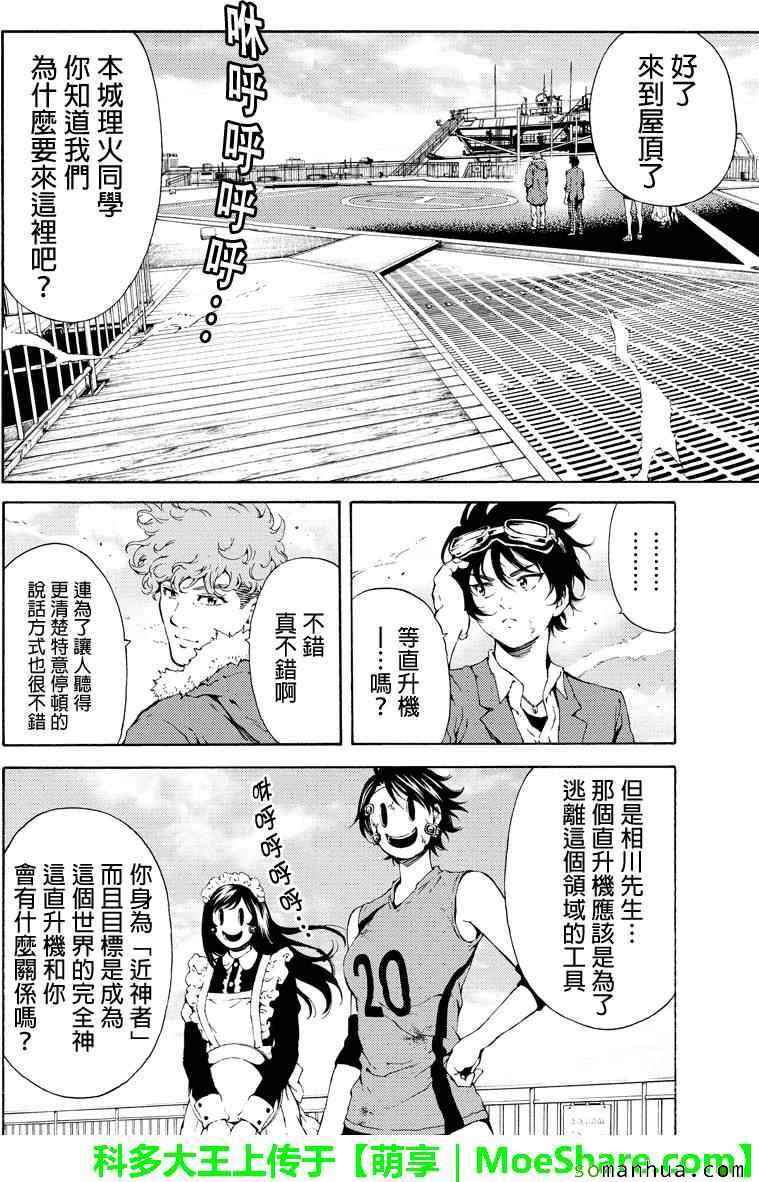 天空侵犯韩漫全集-第107话无删减无遮挡章节图片 