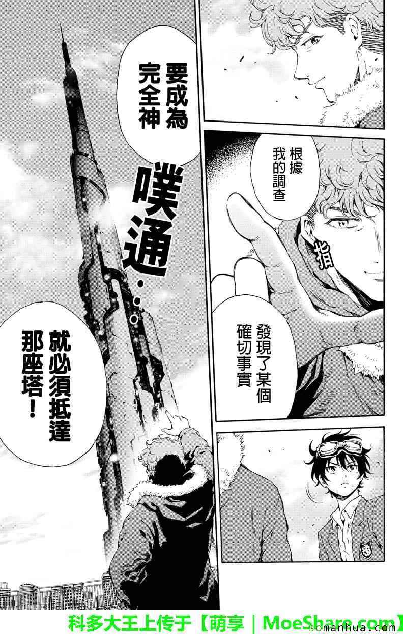 天空侵犯韩漫全集-第107话无删减无遮挡章节图片 