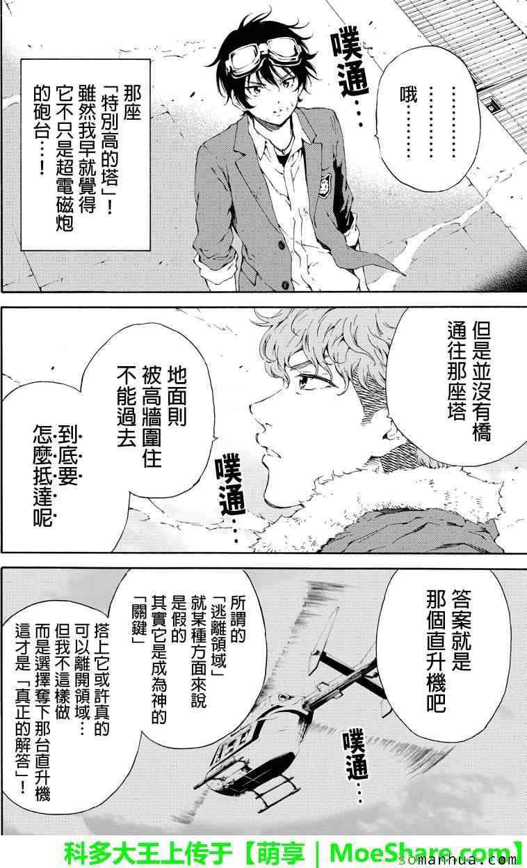 天空侵犯韩漫全集-第107话无删减无遮挡章节图片 