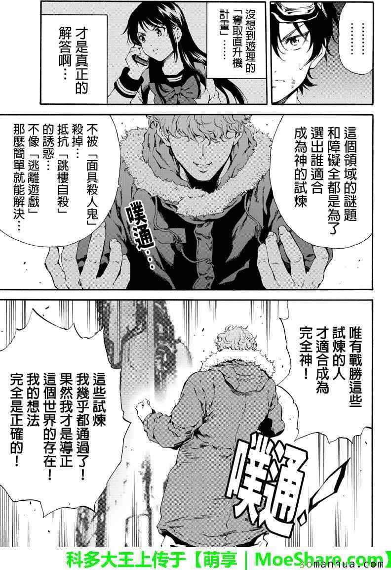 天空侵犯韩漫全集-第107话无删减无遮挡章节图片 