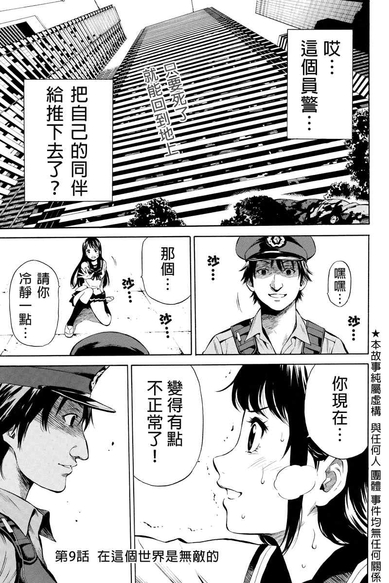天空侵犯韩漫全集-第9话无删减无遮挡章节图片 