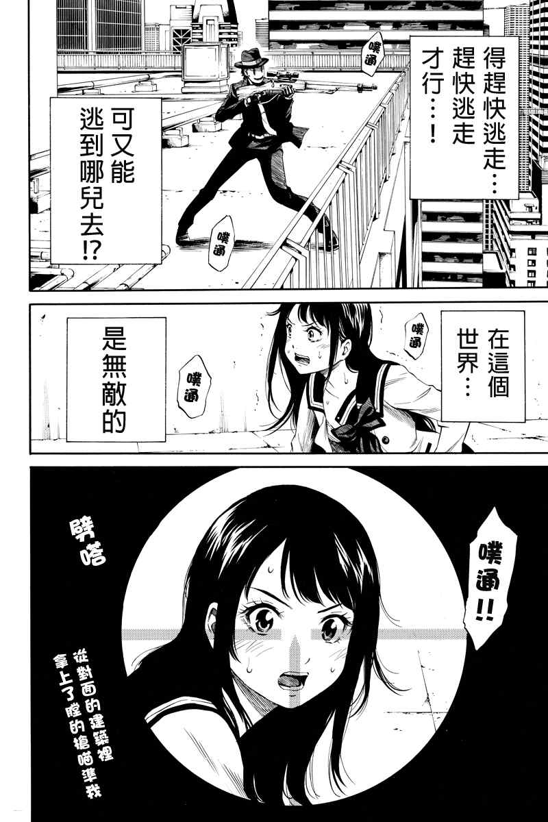 天空侵犯韩漫全集-第9话无删减无遮挡章节图片 