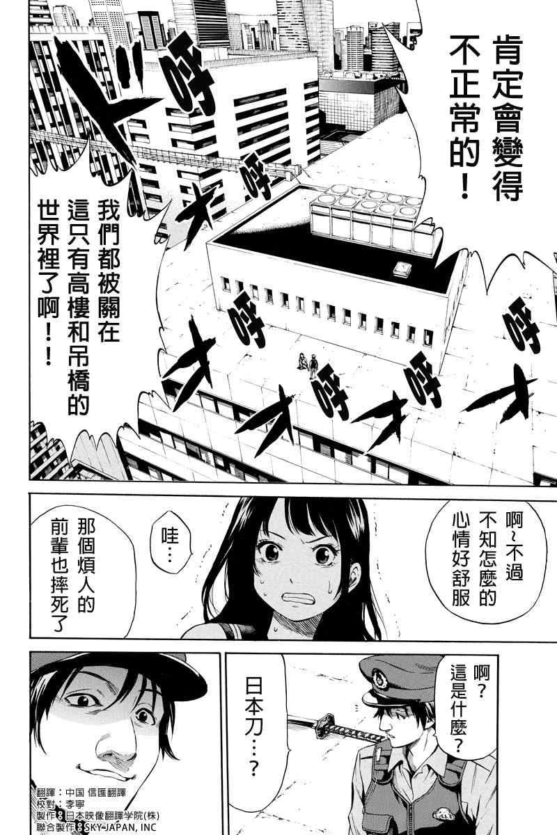 天空侵犯韩漫全集-第9话无删减无遮挡章节图片 