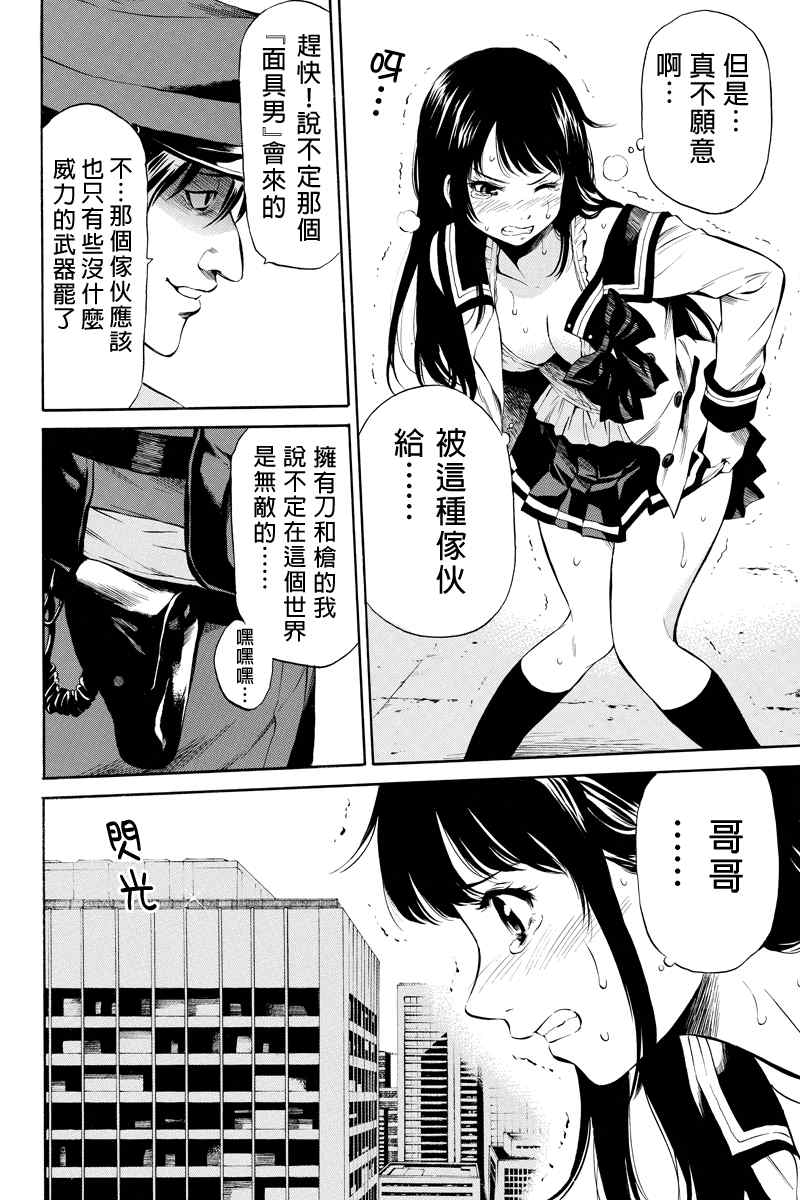 天空侵犯韩漫全集-第9话无删减无遮挡章节图片 
