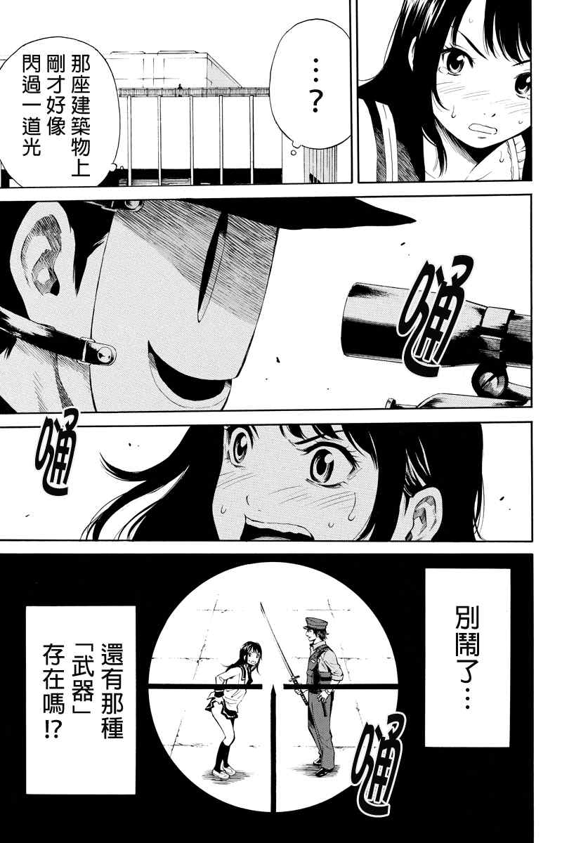 天空侵犯韩漫全集-第9话无删减无遮挡章节图片 