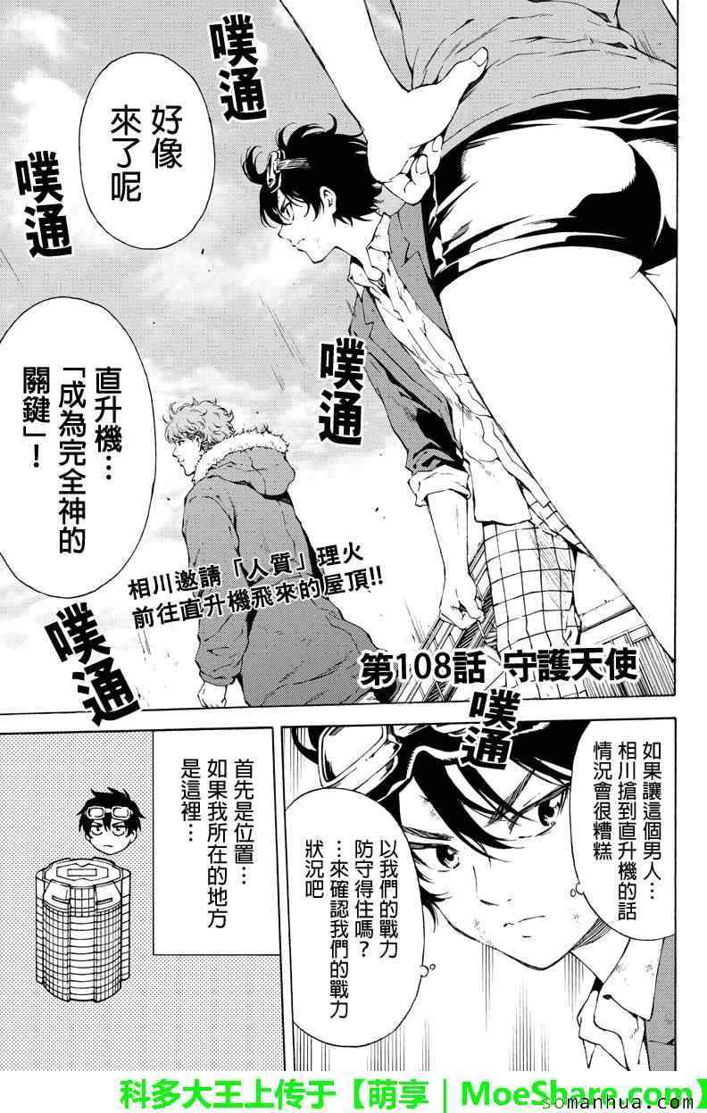 天空侵犯韩漫全集-第108话无删减无遮挡章节图片 