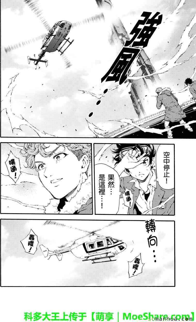 天空侵犯韩漫全集-第108话无删减无遮挡章节图片 