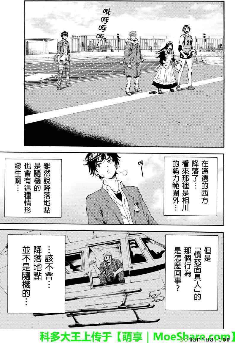 天空侵犯韩漫全集-第108话无删减无遮挡章节图片 