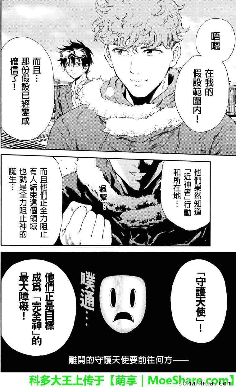 天空侵犯韩漫全集-第108话无删减无遮挡章节图片 