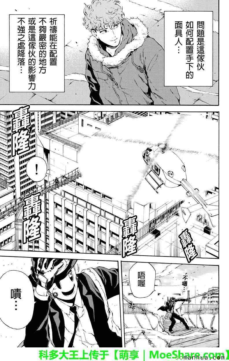 天空侵犯韩漫全集-第108话无删减无遮挡章节图片 