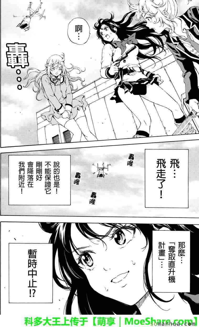天空侵犯韩漫全集-第108话无删减无遮挡章节图片 