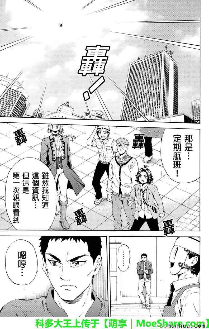 天空侵犯韩漫全集-第108话无删减无遮挡章节图片 
