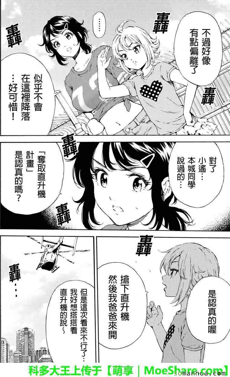 天空侵犯韩漫全集-第108话无删减无遮挡章节图片 