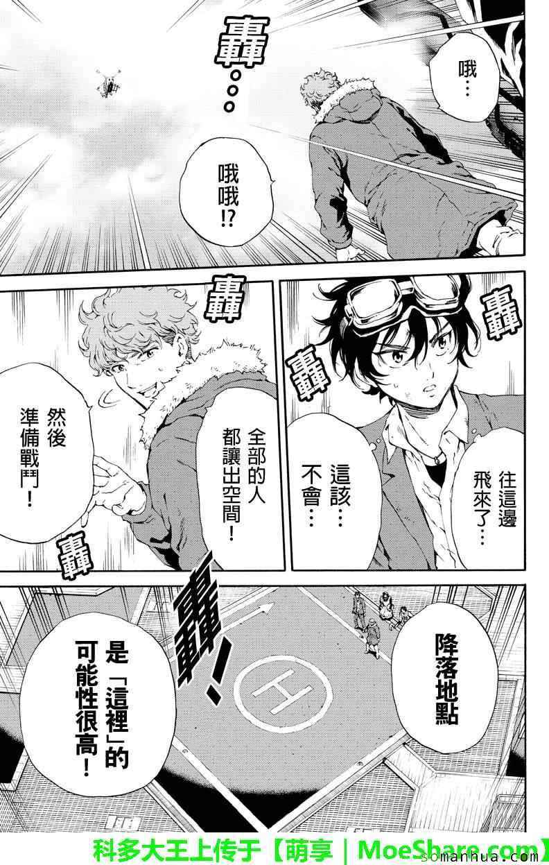 天空侵犯韩漫全集-第108话无删减无遮挡章节图片 