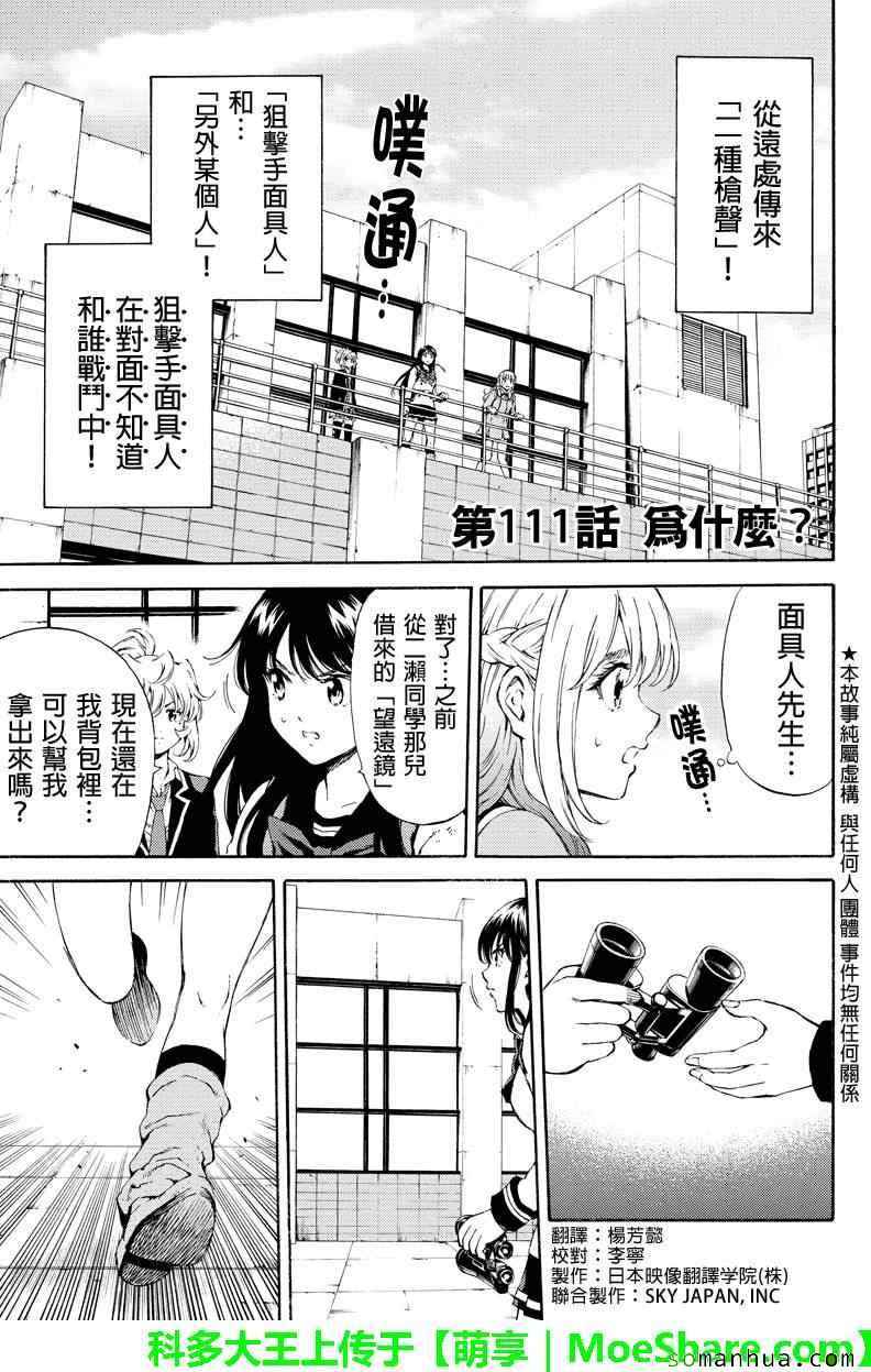 天空侵犯韩漫全集-第111话无删减无遮挡章节图片 