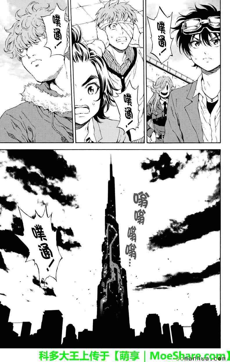 天空侵犯韩漫全集-第111话无删减无遮挡章节图片 